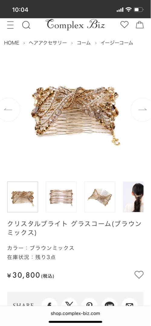 【本日限定】COMPLEXBIZ ミニコーム、ダブルコーム　3点