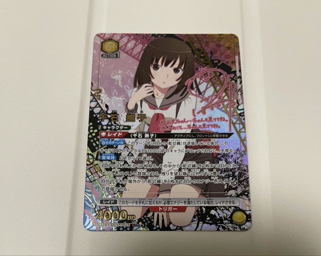 ユニオンアリーナ 物語シリーズ 千石撫子 SR 星2 パラレル サイン 1枚