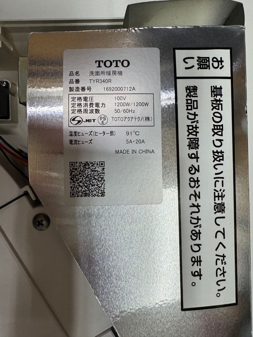TOTO 涼風機能付き 洗面所暖房機 TYR340R