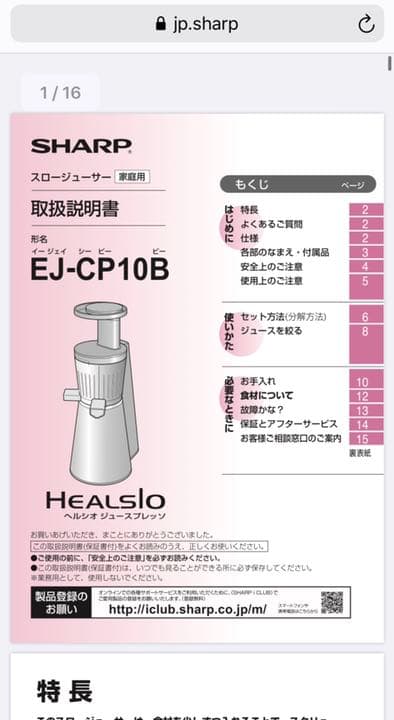 ヘルシオ　ジュースプレッソ　ジューサー