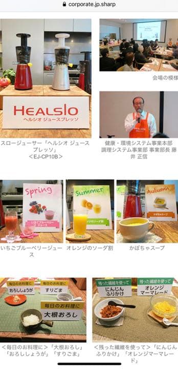 ヘルシオ　ジュースプレッソ　ジューサー