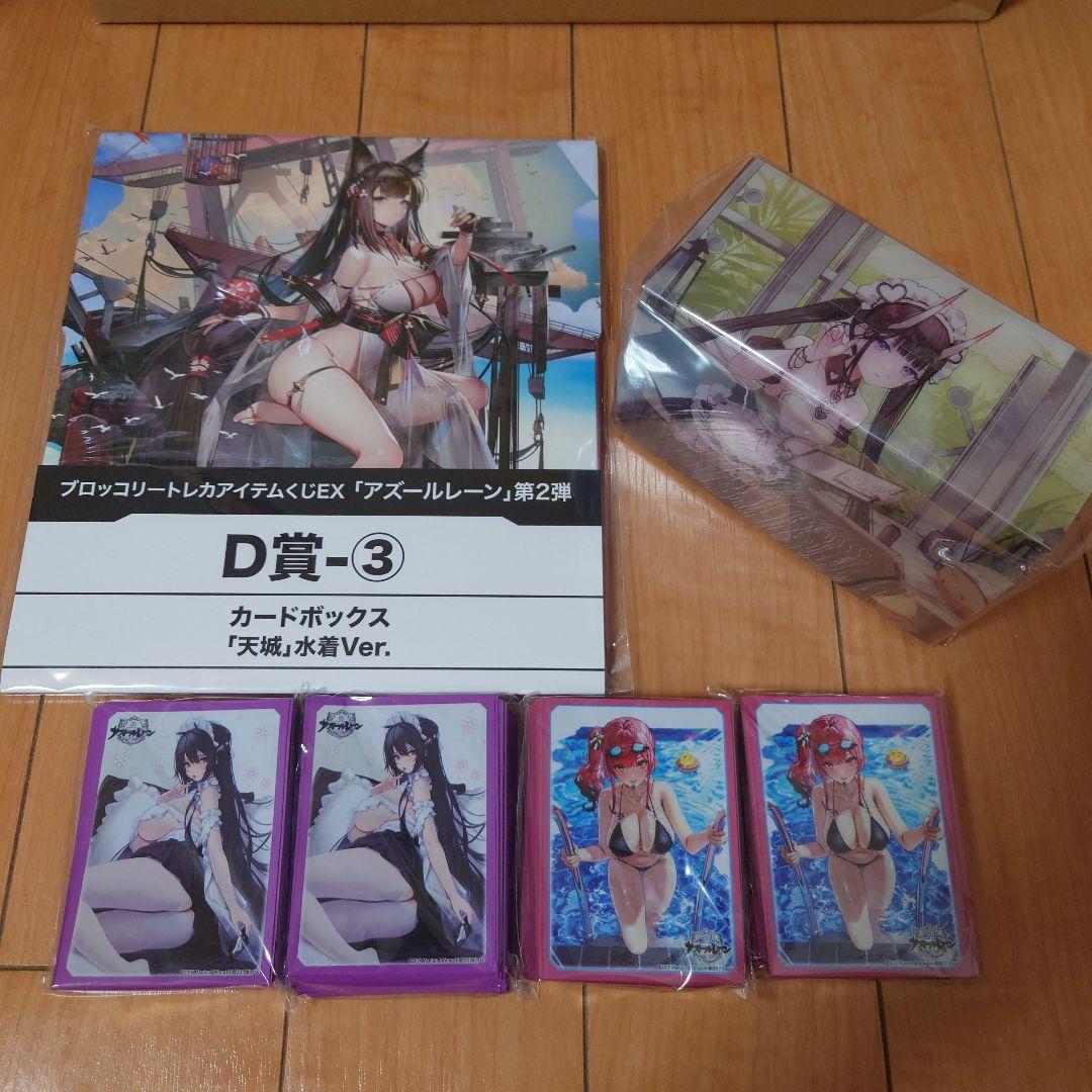 【最終値下げ！】ブロッコリートレカアイテムくじ　アズールレーン　A賞 B賞