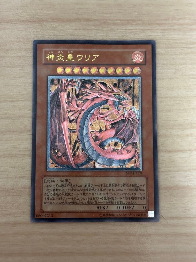 遊戯王 幻魔皇ラビエル 降雷皇ハモン 神炎皇ウリア 3枚 レリーフ