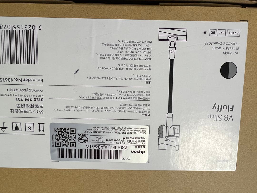 【新品未開封】　ダイソン　v8 fluffy