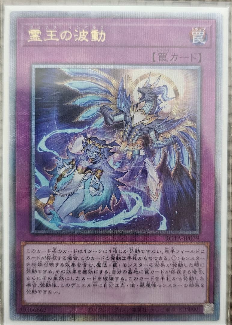 遊戯王　霊王の波動　ドミナスインパルス　25th