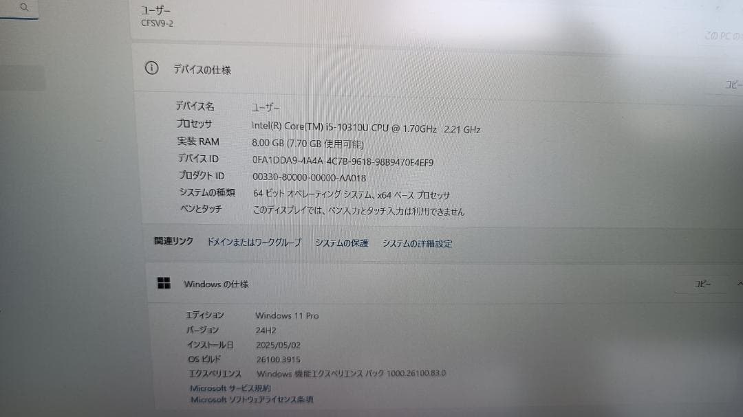 ノートパソコン Panasonic CF-SV第10世代 Core i5 SSD