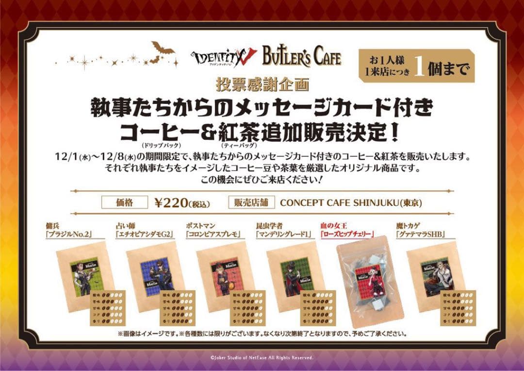 第五人格 スイパラ バトラーズカフェ