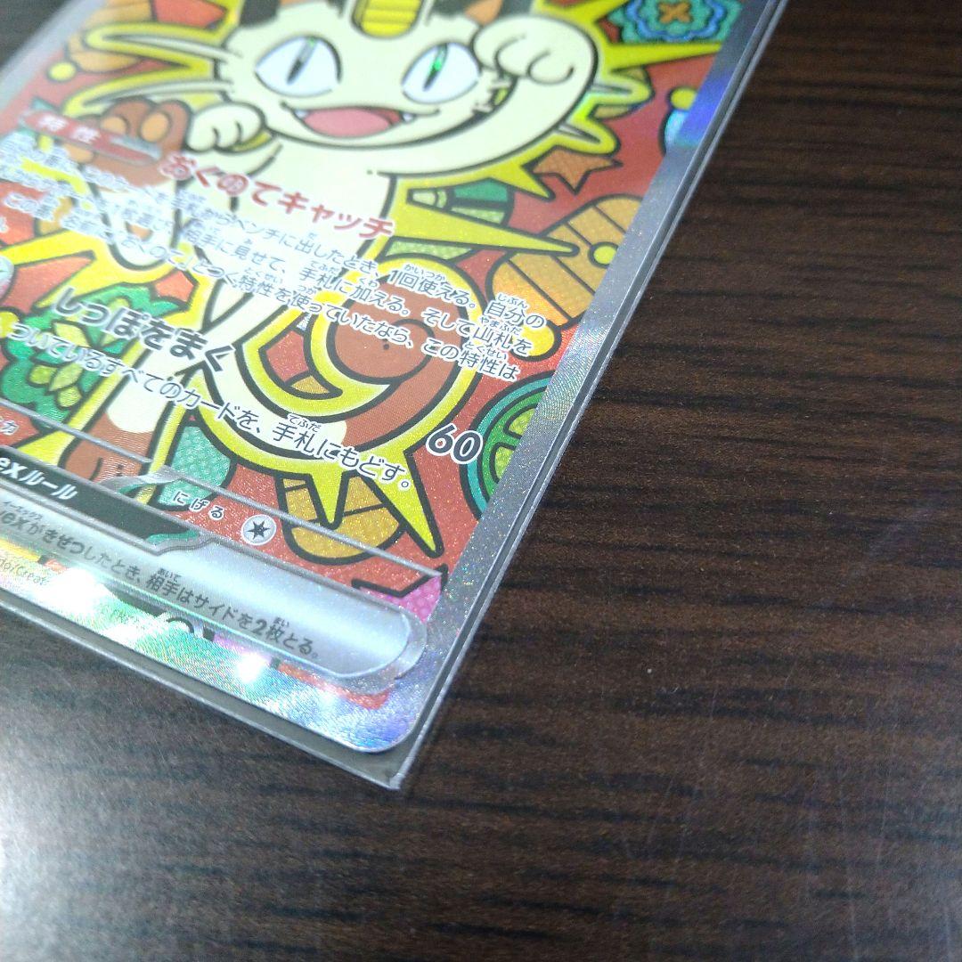 ポケモンカード　ニャースex　SAR　ムニキスゼロ