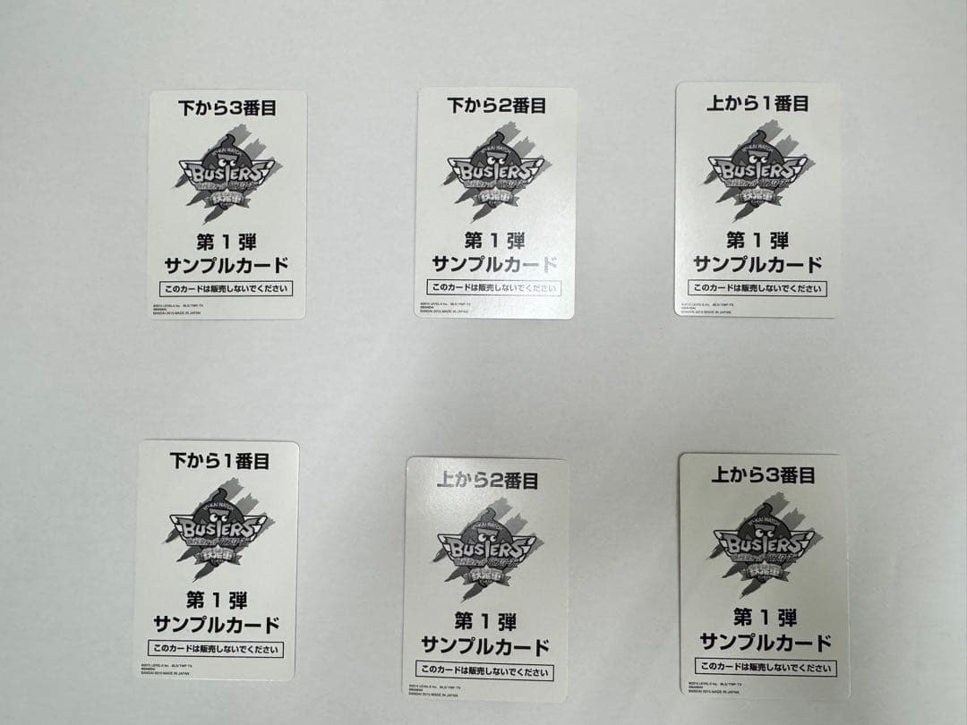 超希少 妖怪ウォッチ バスターズ 鉄鬼軍 第1弾 サンプルカード