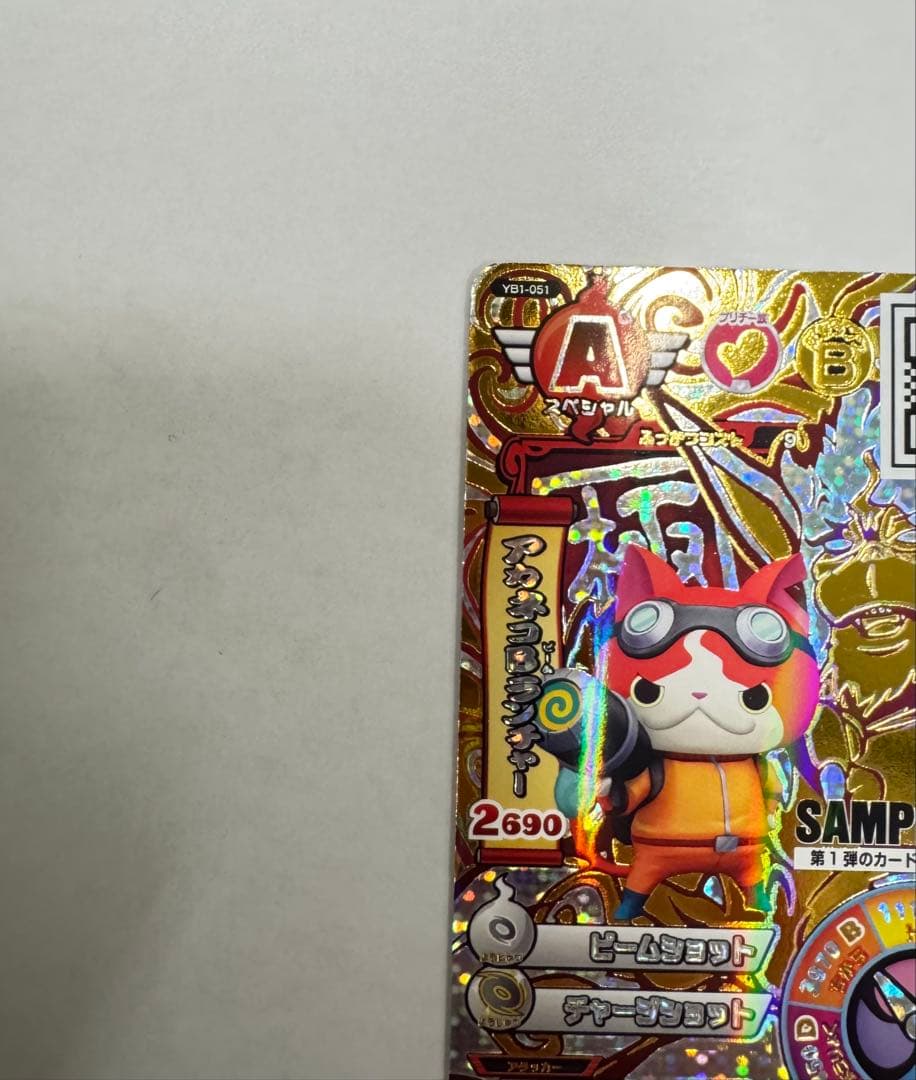 超希少 妖怪ウォッチ バスターズ 鉄鬼軍 第1弾 サンプルカード