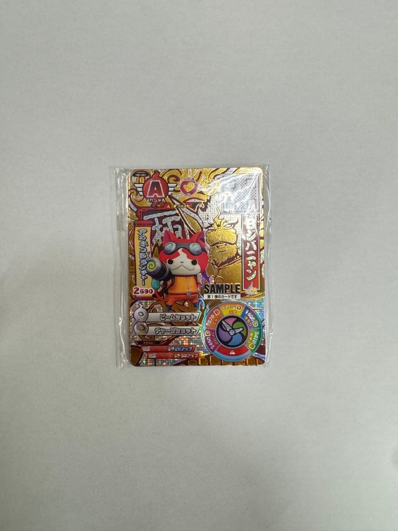 超希少 妖怪ウォッチ バスターズ 鉄鬼軍 第1弾 サンプルカード