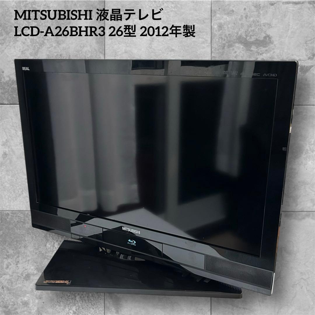 MITSUBISHI 液晶テレビ LCD-A26BHR3 26型 2012年製