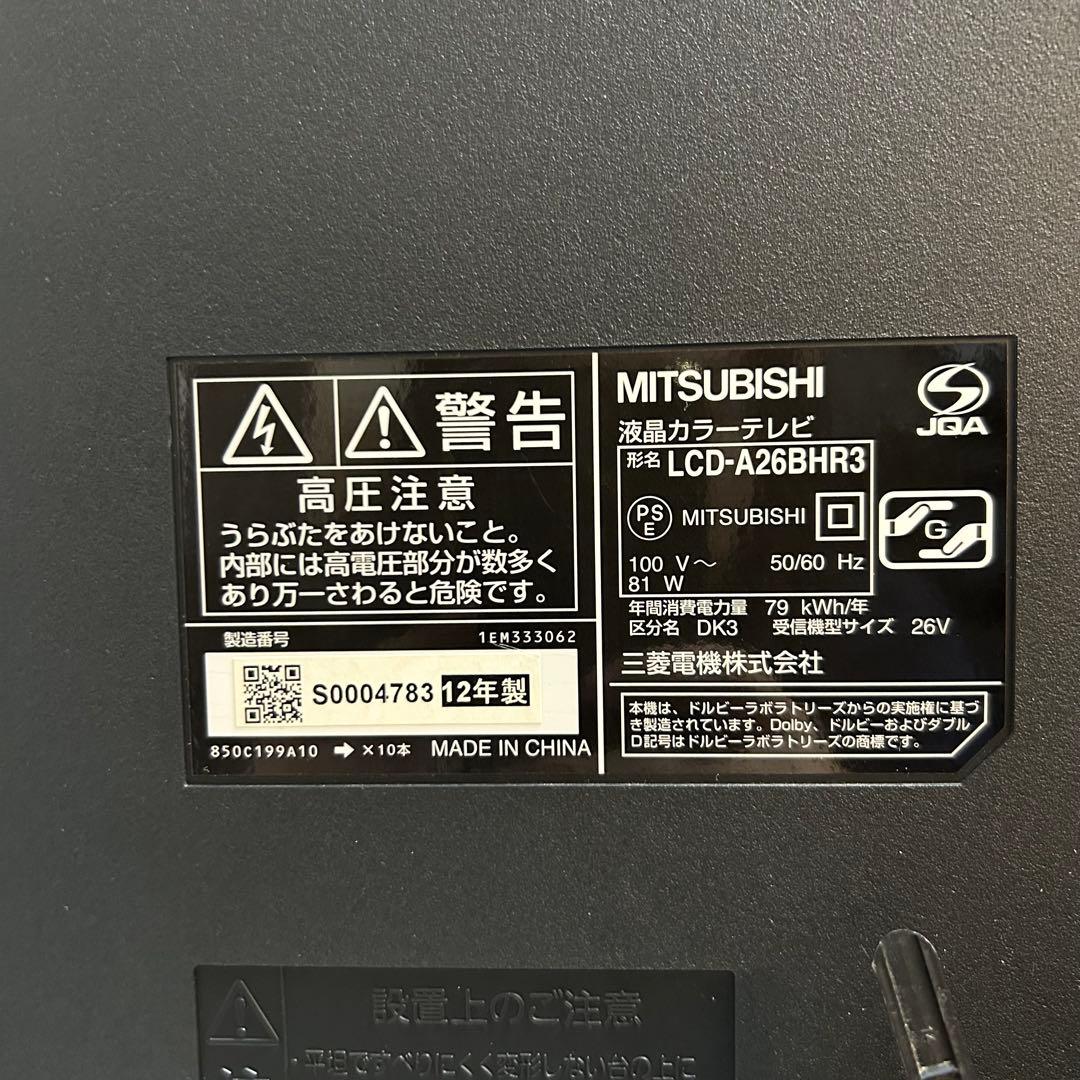 MITSUBISHI 液晶テレビ LCD-A26BHR3 26型 2012年製