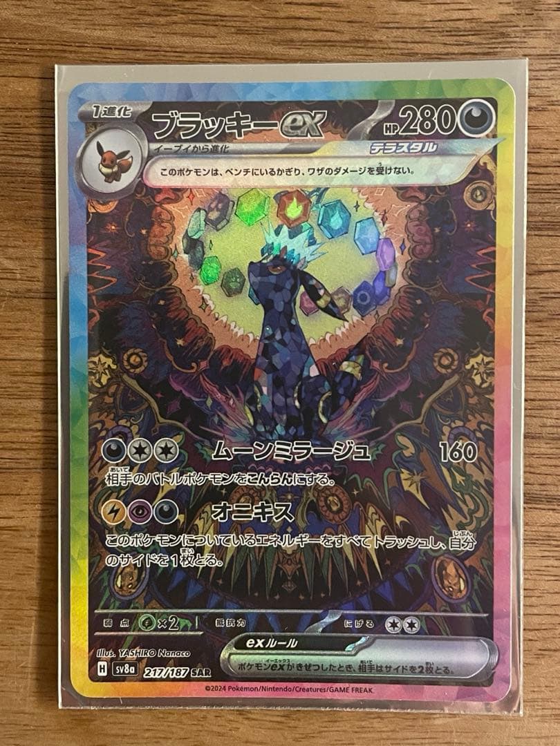 ブラッキーex SAR テラスタルフェスex