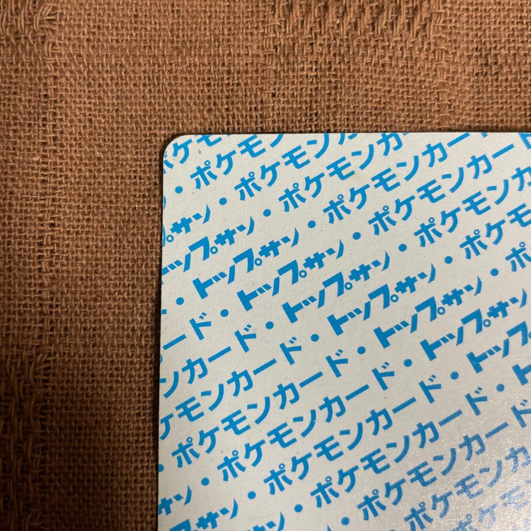 ポケモンカード　トップサン　リザードン　フシギバナ　裏青　BLUE 初期