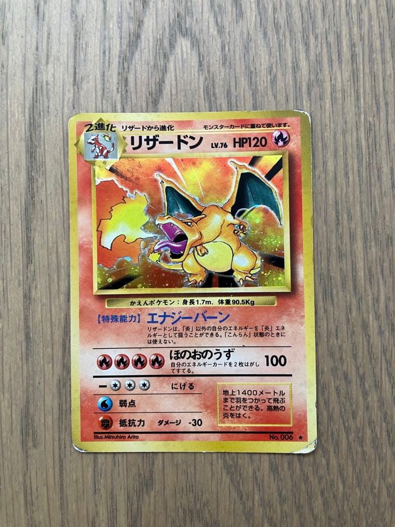 かいりきリザードン　旧裏　ポケモンカード