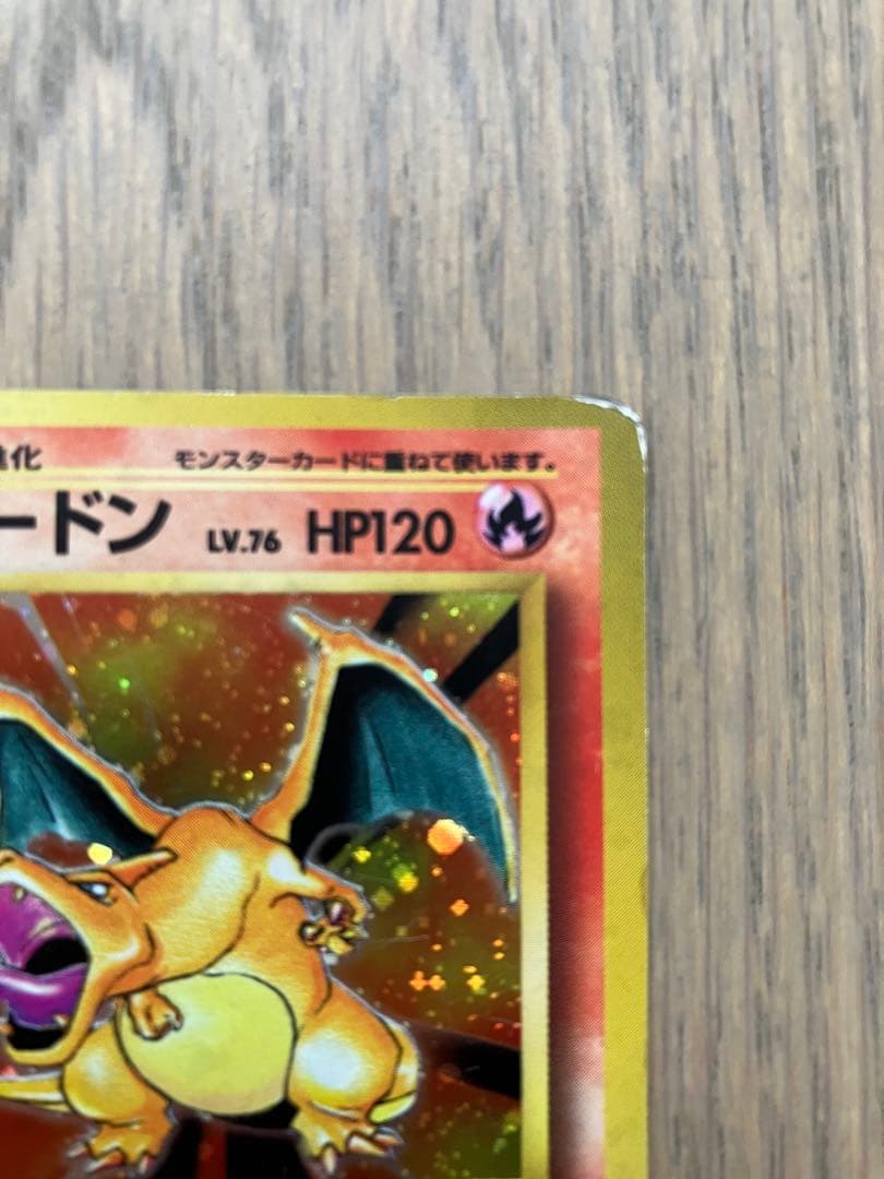 かいりきリザードン　旧裏　ポケモンカード