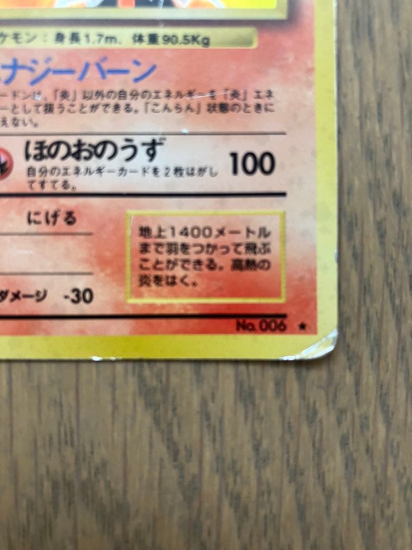 かいりきリザードン　旧裏　ポケモンカード