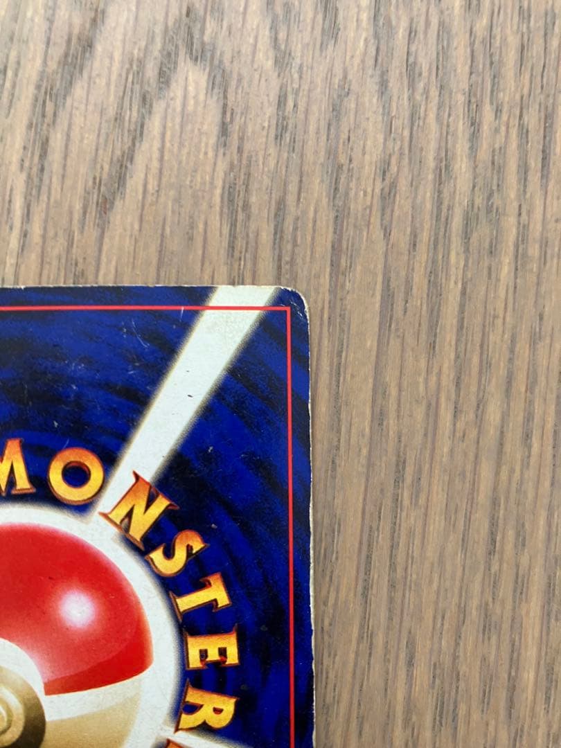 かいりきリザードン　旧裏　ポケモンカード