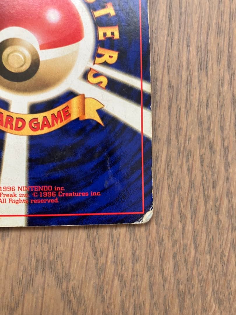 かいりきリザードン　旧裏　ポケモンカード