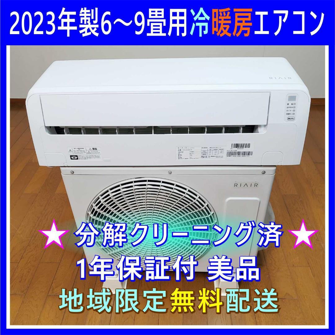 ⭕️2023年製ヤマダデンキ6～9畳用エアコン✅設置工事可✅1年保証✅分解洗浄済