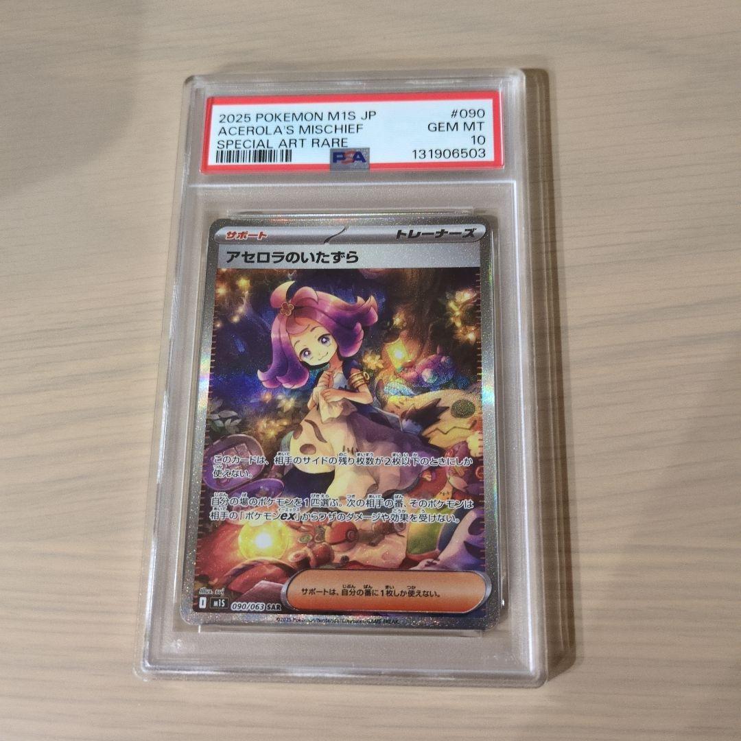 イ*ス様 ポケモンカードアセロラのいたずら　psa10