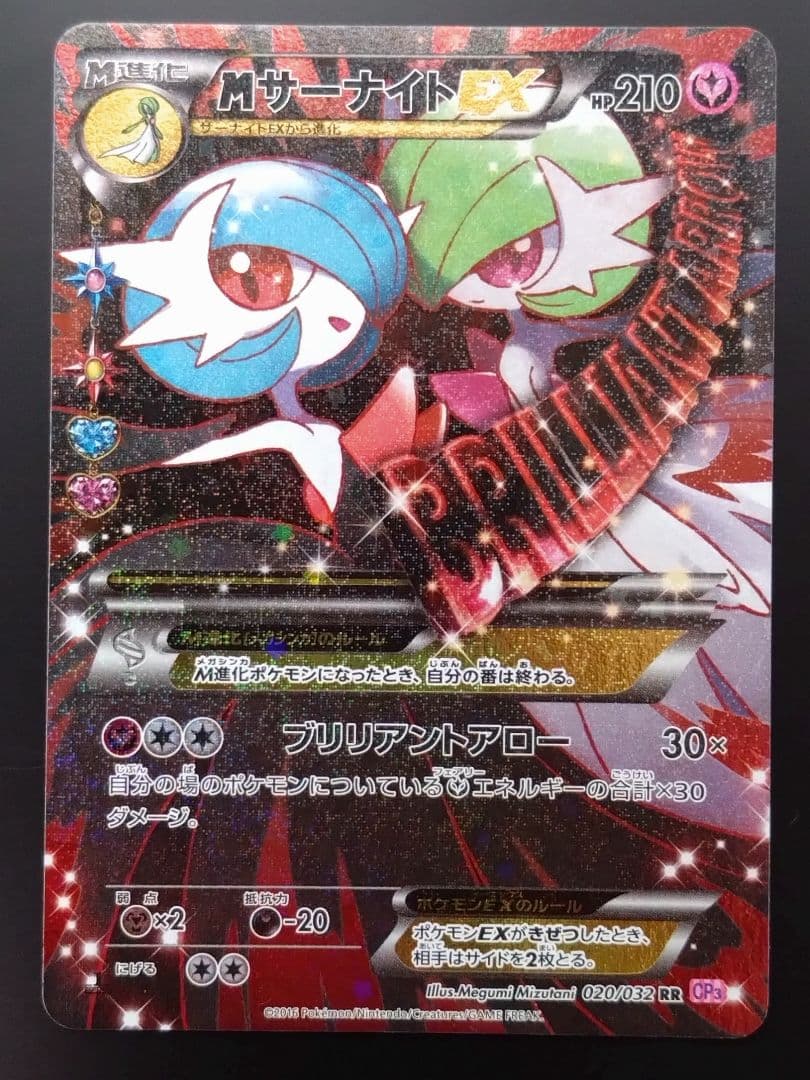 MサーナイトEX RR CP3 ポケキュンコレクション 020/032