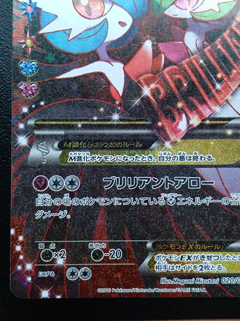 MサーナイトEX RR CP3 ポケキュンコレクション 020/032