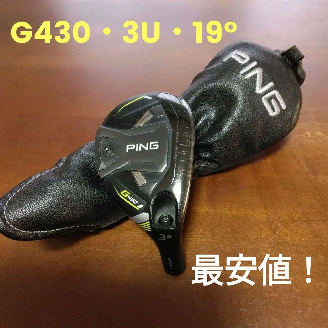 天ぷら傷の為、最安値！ピンG430　3U・19°（ヘッド&カバーのみ）