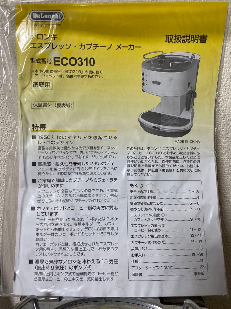 デロンギ　eco310 赤