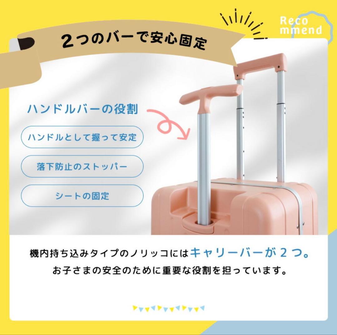 ※値下げ中‼️【NORICCO】子乗せキャリーケース スーツケース　機内持ち込み可