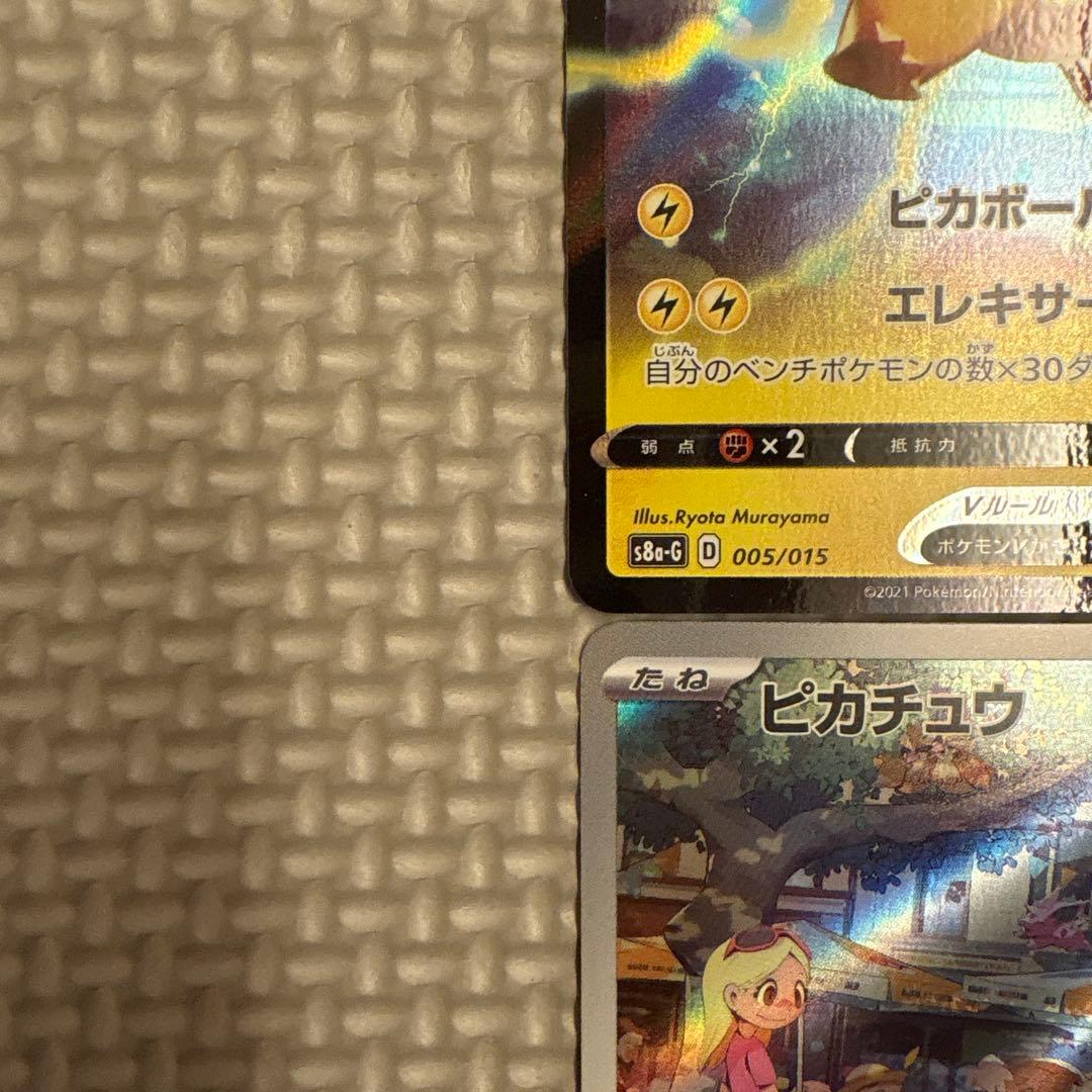 ピカチュウs ピカチュウv 25th ピカチュウ　AR ピカチュウ　CHR