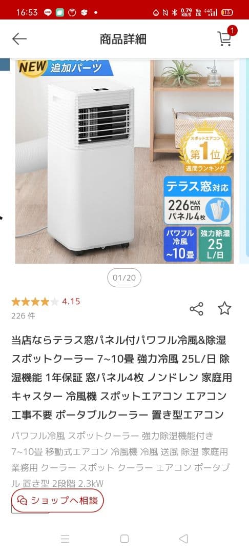 ポータブルエアコン 7-10畳 25Lタンク