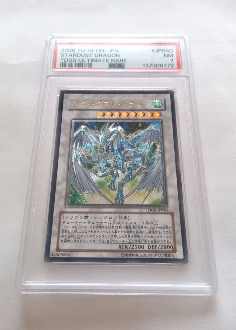 スターダスト・ドラゴン レリーフ PSA7