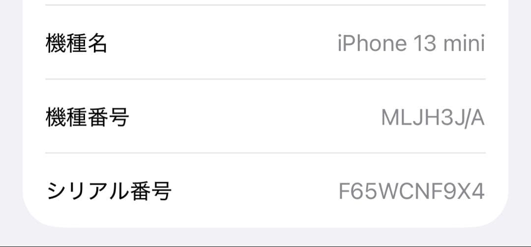 Apple iPhone 13 mini ブルー　128GB