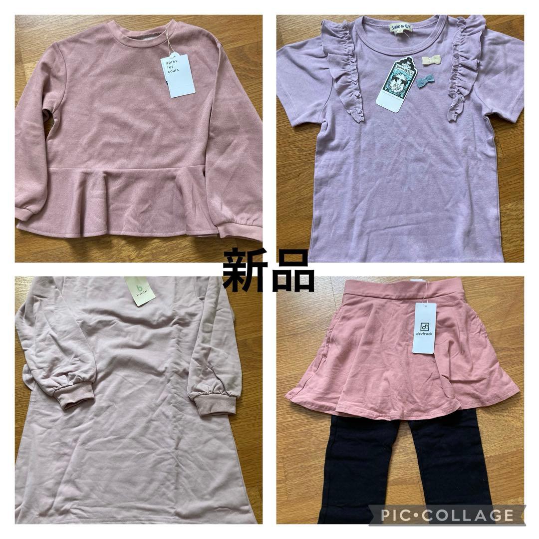 120cm まとめ売り　新品　アプレレクール　プティマイン ブランシェス