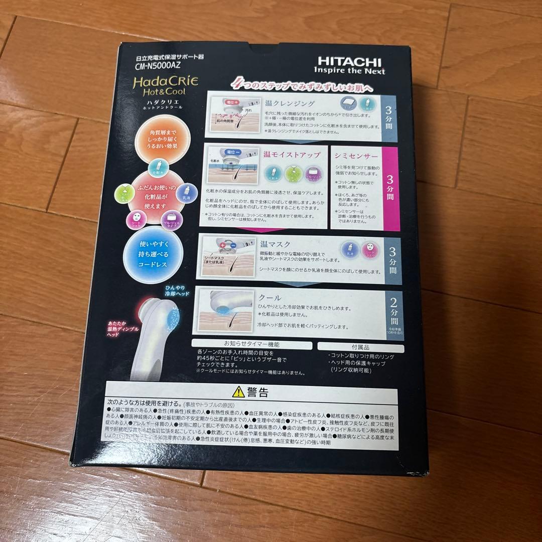 【お値下げ】日立充電式保湿サポート器ハダクリエ　CM-N5000AZ