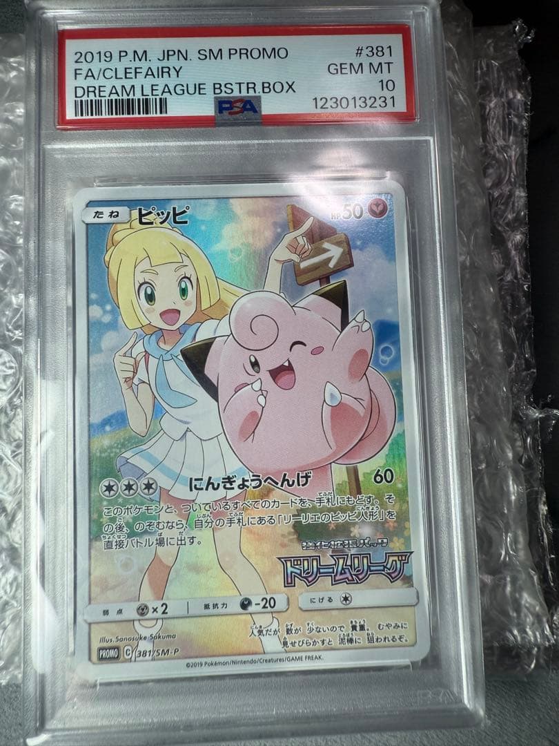 ピッピ：強化拡張パック「ドリームリーグ」BOX購入キャンペーン プロモカード