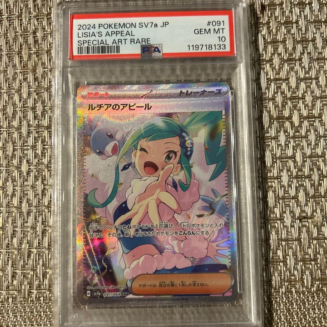 ルチアのアピール 2024 SV7a 特別アートレア