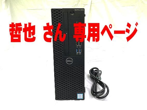 DELL OptiPlex 3050 デスクトップPC すぐに使える初期設定済！