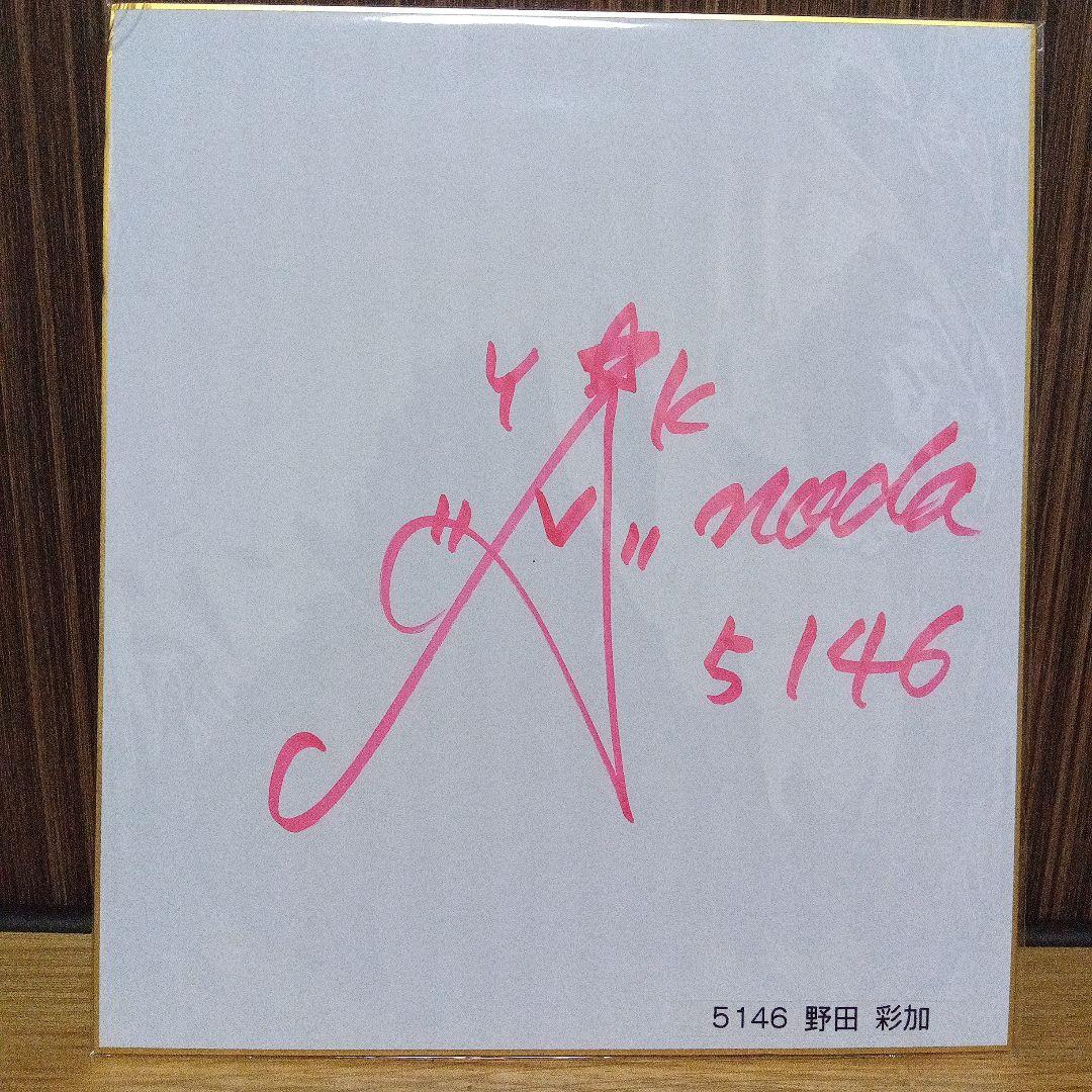 ボートレース　野田彩加選手　サイン