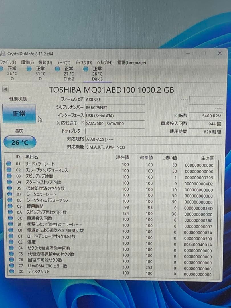 動作確認済 2.5インチ HDD 1TB SATA 8個セット