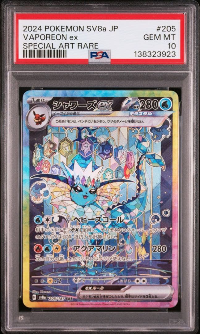 PSA10 シャワーズex sar