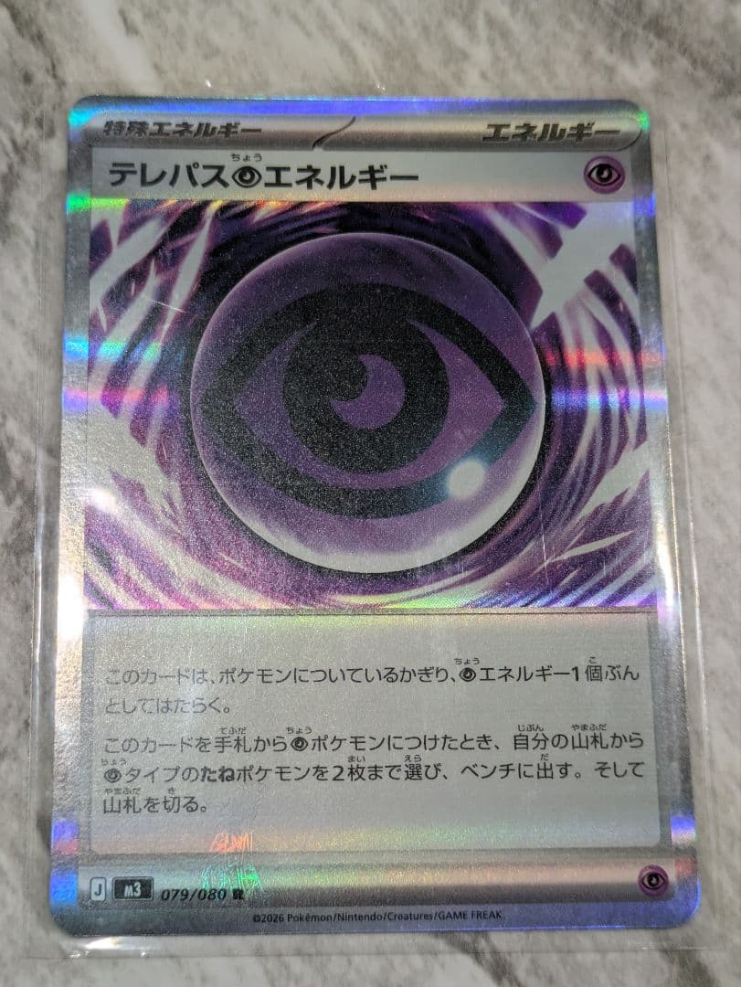 テレパスエネルギー 079/080 エラー