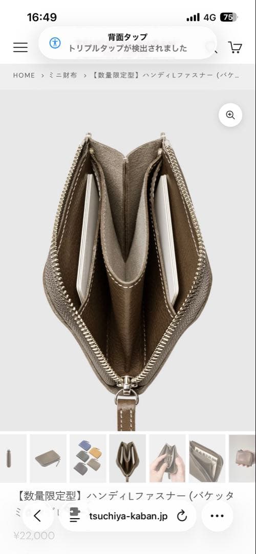 uniuni4238　土屋鞄　数量限定　ハンディLファスナー　ラピスブルー