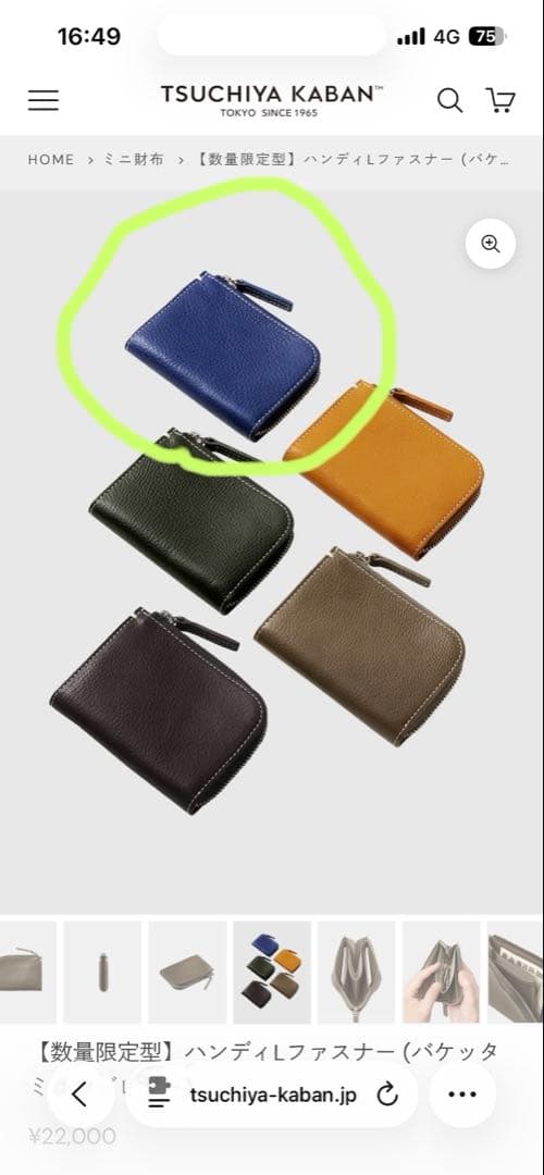 uniuni4238　土屋鞄　数量限定　ハンディLファスナー　ラピスブルー