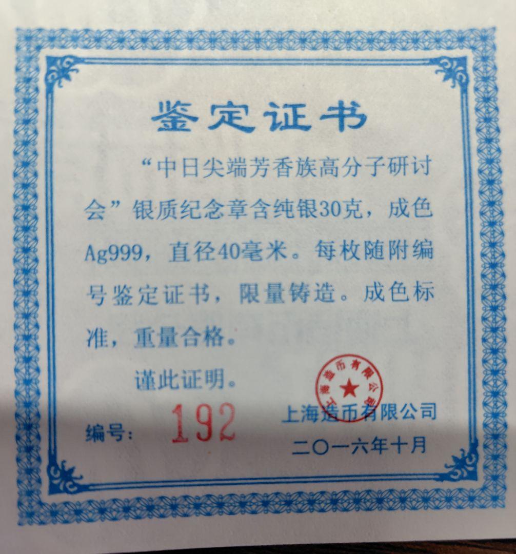 Ag999（純銀）製記念メダル　30ｇ　美品