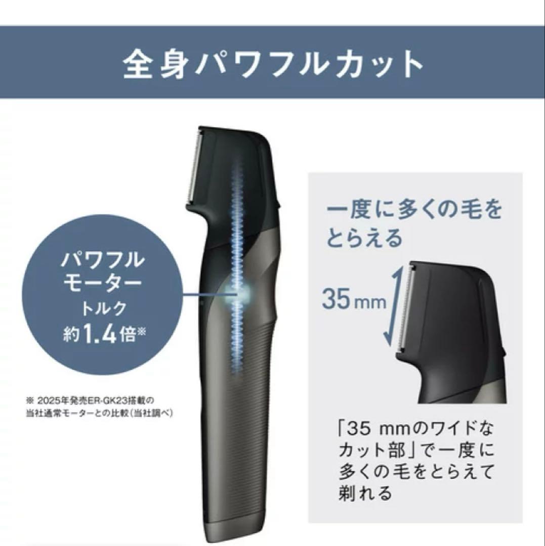 パナソニック ER-GK83-S ボディトリマー 1枚刃