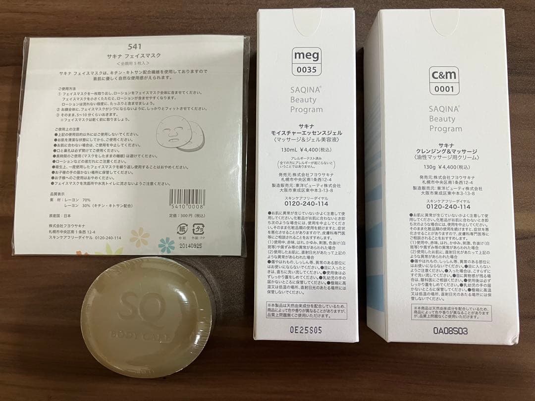 サキナ　美顔器　ビジュー　　化粧品付き