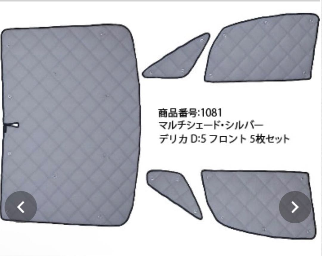 三菱 デリカD5 マルチシェード・シルバー/グレー フロントセット サンシェード